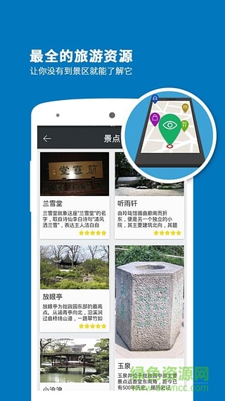 听游天下拙政园导游 v3.8.0 安卓版2