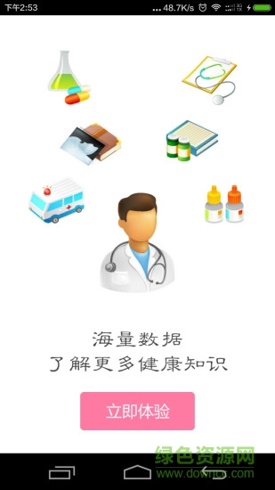 新郑市第二人民医院手机客户端 v1.1 安卓版0