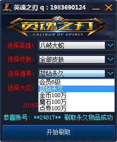 英魂之刃刷英雄小工具 v1.2 绿色版0
