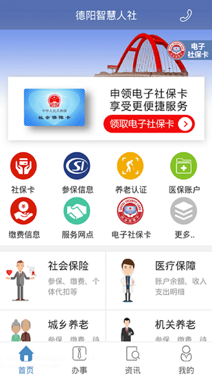 德阳智慧人社app最新版 v1.5.4 官方安卓版0
