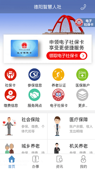 德陽社保e繳費系統(tǒng)(德陽智慧人社) v1.4.03 安卓版 3