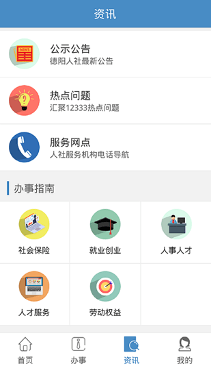 德阳智慧人社app最新版 v1.5.4 官方安卓版2