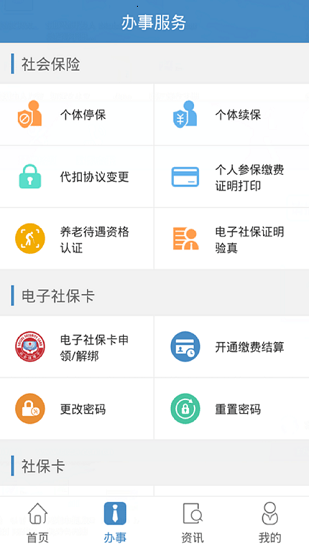 德阳智慧人社app最新版 v1.5.4 官方安卓版1