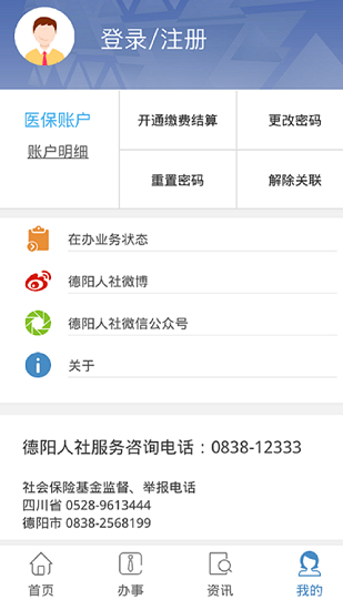 德阳智慧人社app最新版 v1.5.4 官方安卓版3