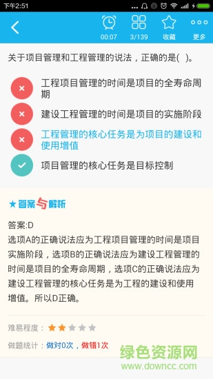 一级建造师建设工程项目管理 v2.6 安卓版1