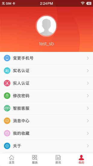 绍兴智慧人社通iphone版 v2.25.0  官方苹果手机版2