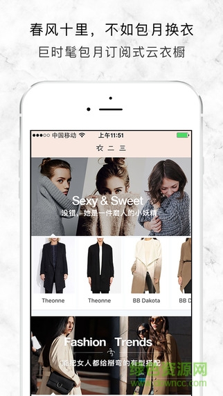 衣二三租衣服iphone版3