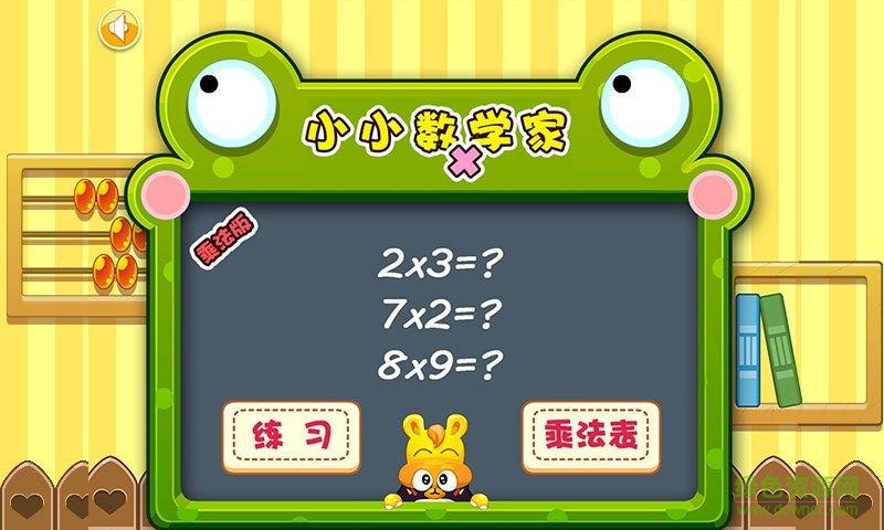 兒童乘法學習 v6.2.2 安卓版 3