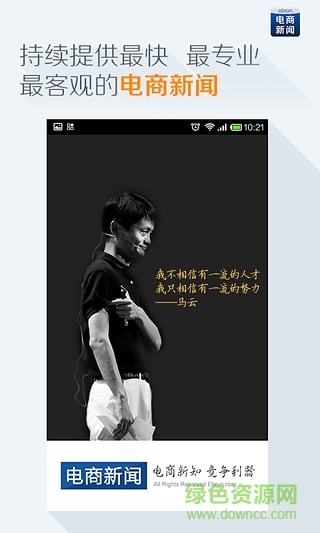 億邦動力網(wǎng)(電商新聞app) v3.1.0 安卓版 3