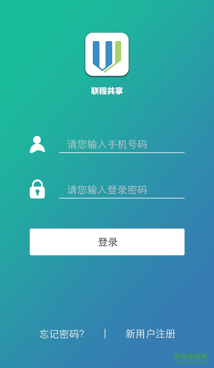 深圳联程共享电动汽车租赁 v1.3.5 官网安卓版0
