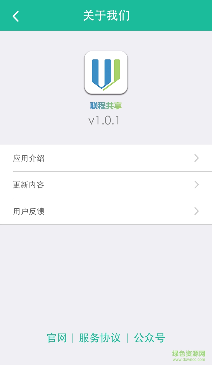 深圳联程共享电动汽车租赁 v1.3.5 官网安卓版2