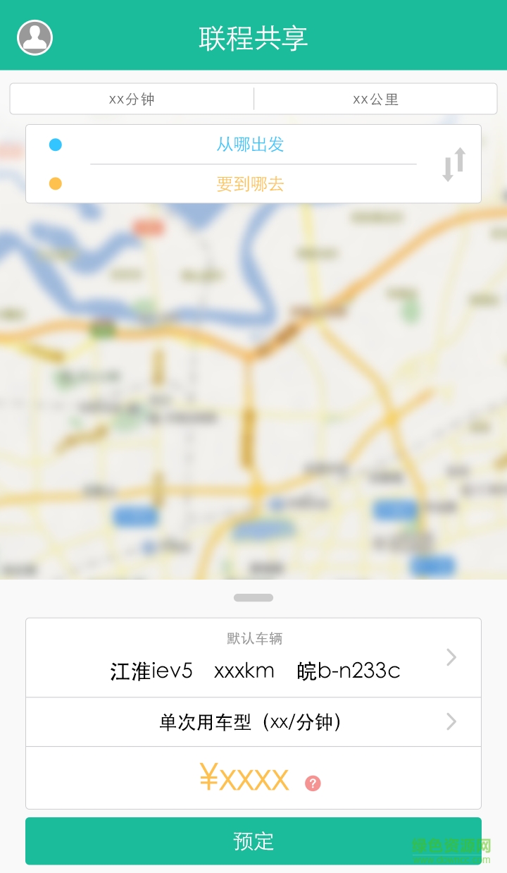 深圳联程共享电动汽车租赁 v1.3.5 官网安卓版3