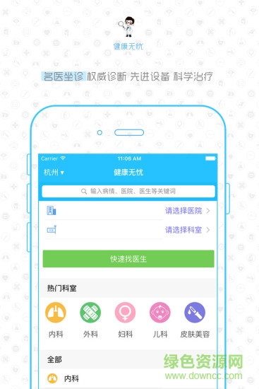 健康無憂網(wǎng)客戶端 v1.0.0 安卓版 3