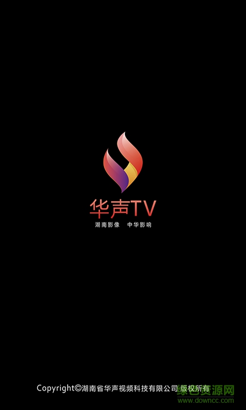 湖南華聲tv iPhone手機(jī)版 v1.3 官網(wǎng)ios版 3