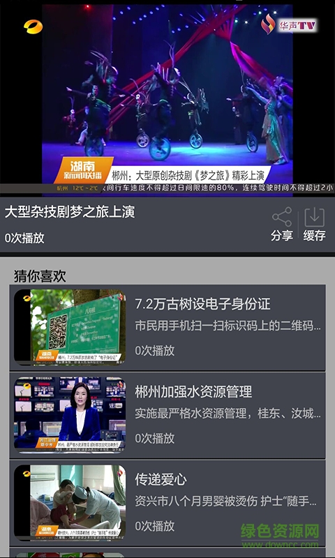 华声TV(湖南视频平台) v1.0 安卓版2