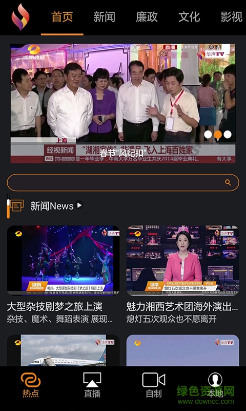 华声TV(湖南视频平台) v1.0 安卓版3