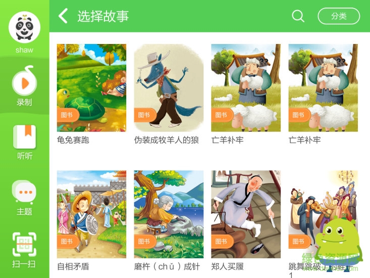 图豆爸妈宝 v1.1.5 安卓版0