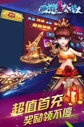 草花版西游美人傳 v1.0.144 官網(wǎng)安卓版 1