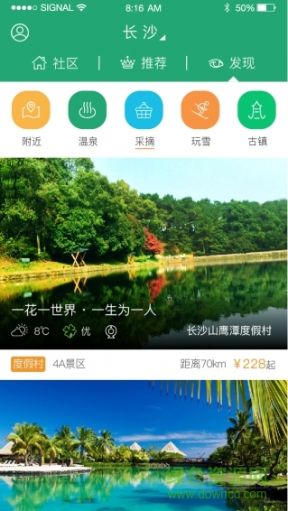 美天游app(旅游出行) v1.0 安卓版1