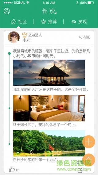 美天游app(旅游出行) v1.0 安卓版2