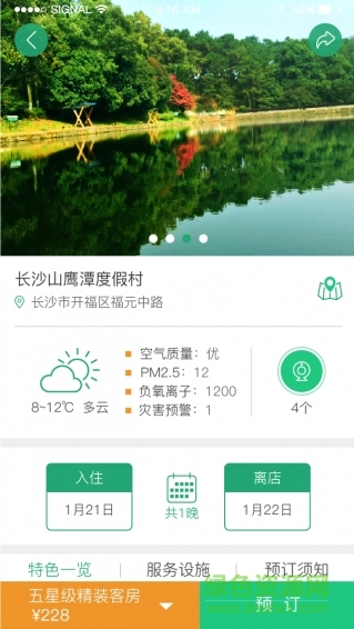 美天游app(旅游出行) v1.0 安卓版3