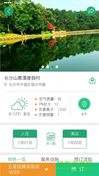 美天游app(旅游出行) v1.0 安卓版 3