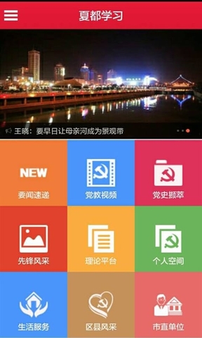 夏都学习ios版 v2.1.7 官方iphone越狱版3