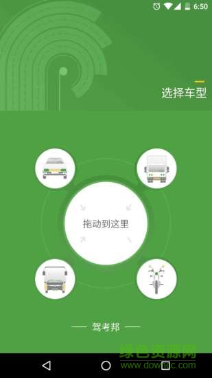 駕考邦(學(xué)車應(yīng)用) v1.0  安卓版 3