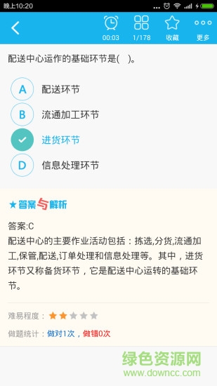 助理物流师总题库app v2.6 安卓版1