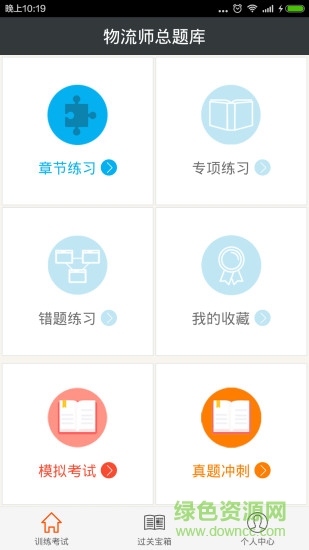 助理物流師總題庫(kù)app3