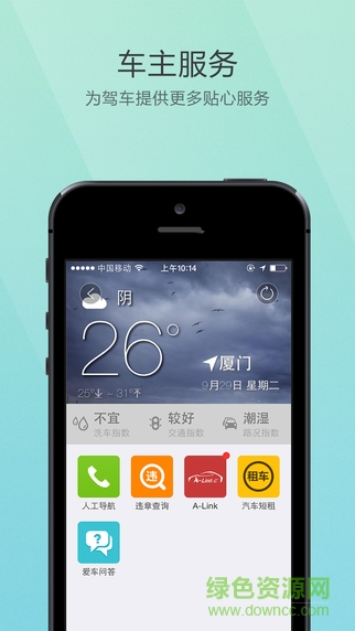 高德地图车机版iphone版 v12.10.0 苹果ios版0