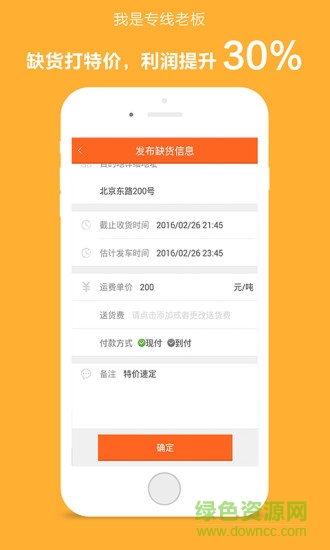 貨嘀噠貨主端iphone版1