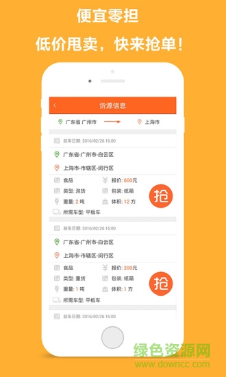 貨嘀噠貨主端iphone版3