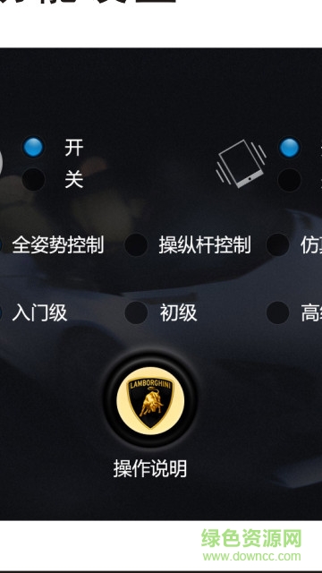 e900双鹰蓝牙车模 v3.8 官方安卓版4