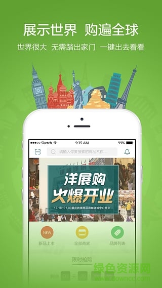 重庆洋展购跨境直购商城 v1.0.5 官方安卓版3