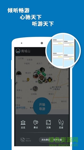 聽游天下青城山導(dǎo)游 v3.8.0 安卓版 3