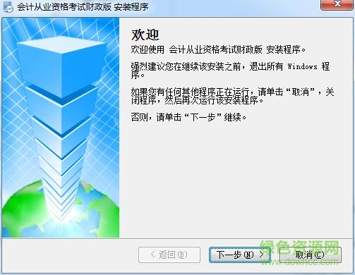 河南省會計從業(yè)資格考試題庫軟件 v1.0 官方版 0