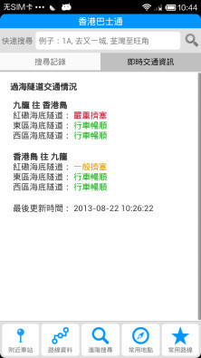 香港巴士通(HKbus+) v5.9 安卓版0