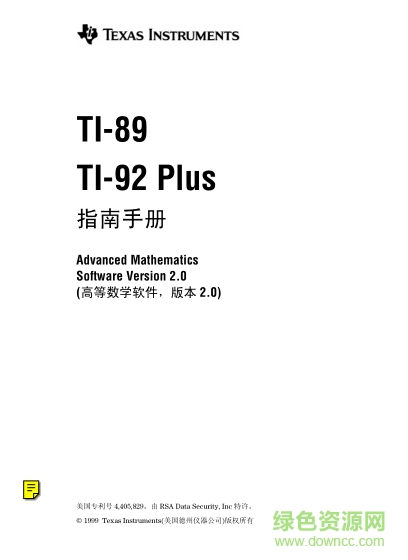 TI89/TI92 Plus計算器指南手冊 pdf中文高清版 0