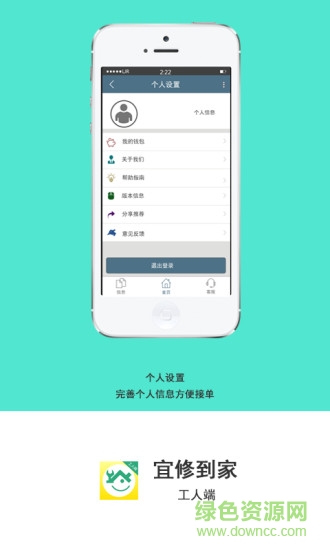 宜修到家工人版 v1.0 安卓版0