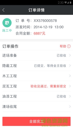 搜狐焦點(diǎn)裝修工長(zhǎng)版 v1.2.0 安卓版 1