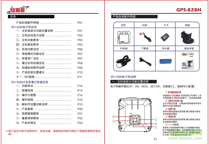 征服者gps 828h說(shuō)明書(shū) pdf高清版 0