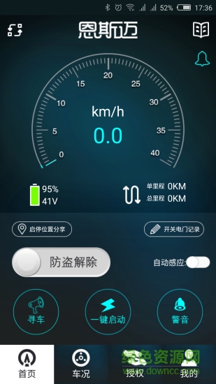 恩斯邁管家app(折疊電動車) v1.6 官網安卓版 0