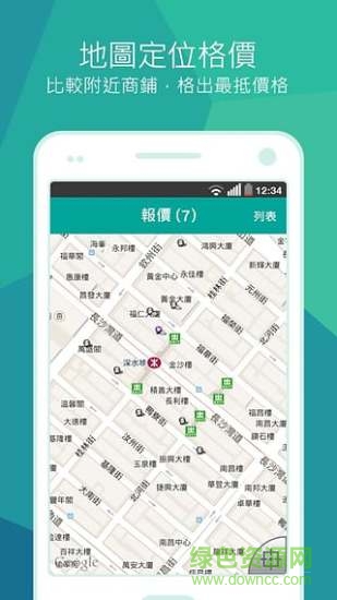 香港价格网ios版 v2.54 iphone越狱版1