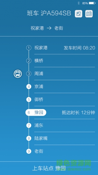 租赁乘客版(上海班车乘坐) v1.0 安卓版2