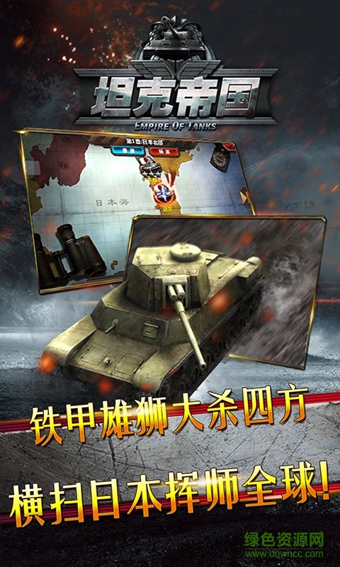 坦克帝国草花版 v1.6.12 官方安卓版3