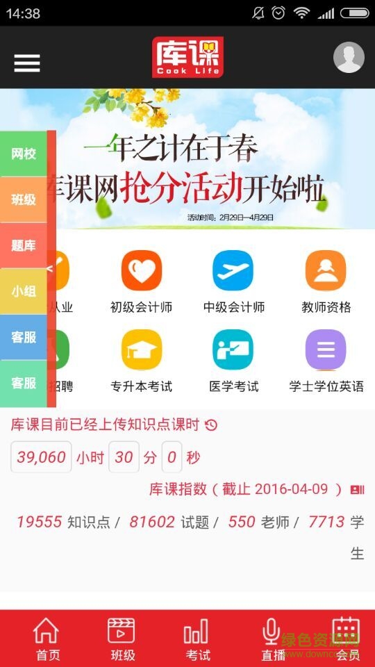 库课iphone客户端 v5.4.8 ios手机版0