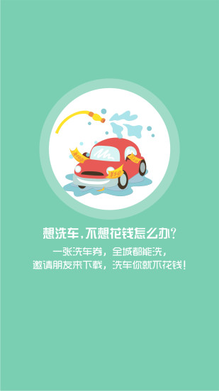 七豆洗车用户端 v1.1.4 安卓版0
