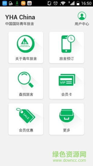 中国国际青年旅社 v1.1 安卓版0