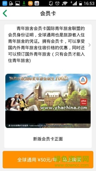 中国国际青年旅社 v1.1 安卓版2